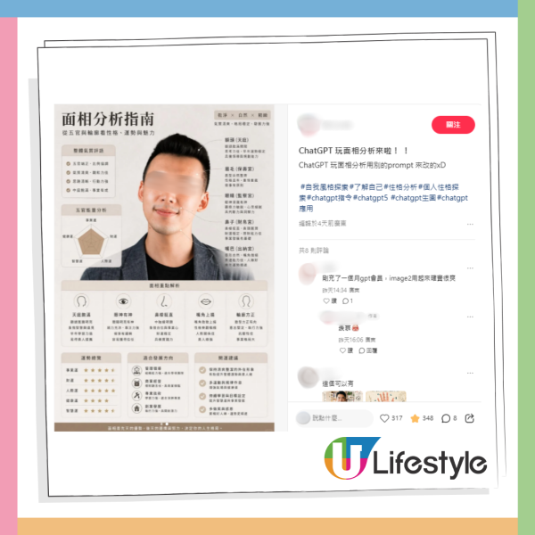 ChatGPT面相分析洗版！教你一鍵生成高質圖 附2大爆款Prompt