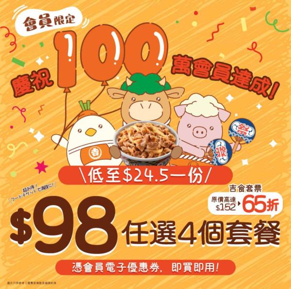 吉野家突推$24.5起丼飯套餐！$98歎4款丼飯連小食＋飲品／教1招換領優惠攻略