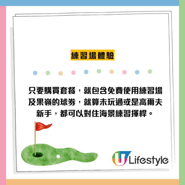 西貢避世秘境！$288包海景自助餐+船飛 零門檻打高球過富豪生活