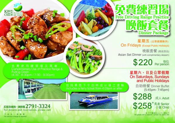 西貢避世秘境！$288包海景自助餐+船飛 零門檻打高球過富豪生活