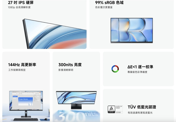 【27吋平價顯示器】小米 Xiaomi 顯示器 A27i 2026 香港發售：$800 有找享 144Hz 及專業色準