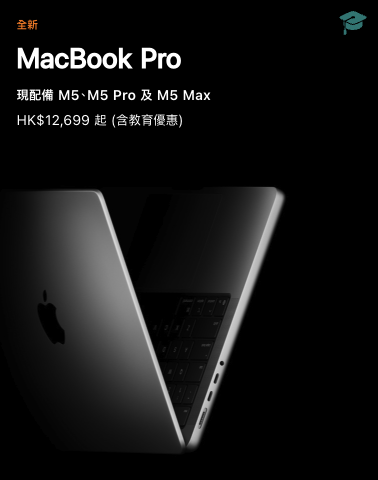 教育優惠2026｜全港7大教育優惠大比拼！學生買電腦/平板低至28折！MacBook新機唔使$4000！PS5都有得平