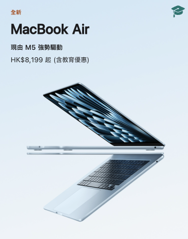 教育優惠2026｜全港7大教育優惠大比拼！學生買電腦/平板低至28折！MacBook新機唔使$4000！PS5都有得平