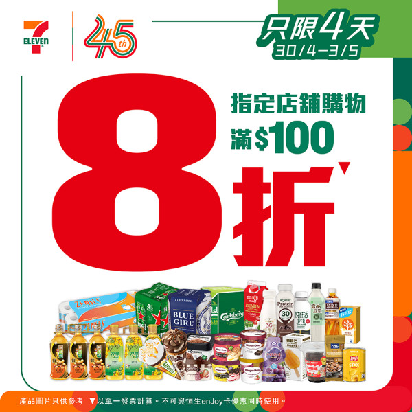 7-Eleven限時4天全單8折大劈價！ Häagen-Dazs雪糕批$12.8/雀巢雪糕$9.6/金象米$89