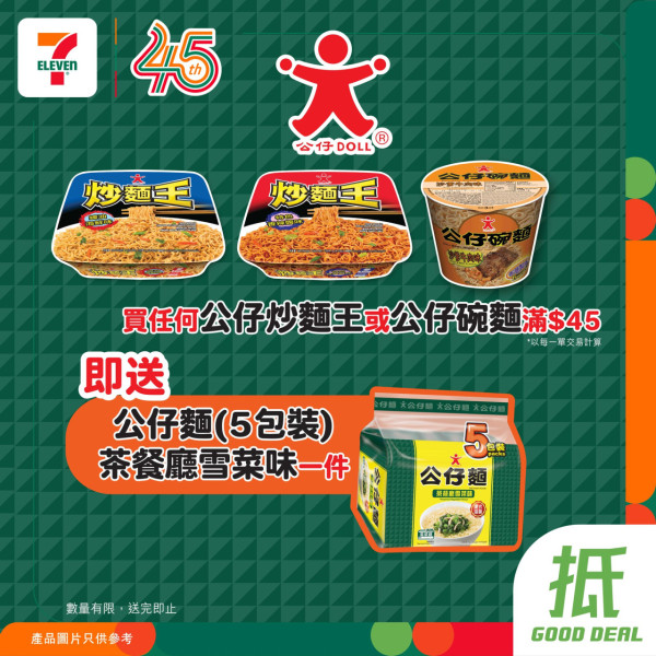 7-Eleven限時4天全單8折大劈價！ Häagen-Dazs雪糕批$12.8/雀巢雪糕$9.6/金象米$89