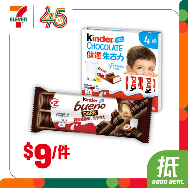 7-Eleven限時全單8折！一連4日  Häagen-Dazs雪糕批$12.8/金象米$89 零食/杯麵/茶飲/豆奶低至$3