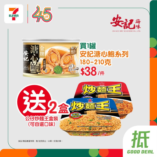 7-Eleven限時4天全單8折大劈價！ Häagen-Dazs雪糕批$12.8/雀巢雪糕$9.6/金象米$89