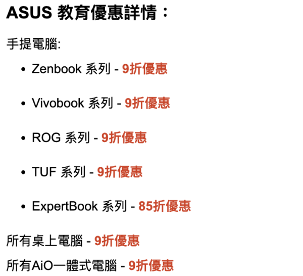 教育優惠2026｜全港7大教育優惠大比拼！學生買電腦/平板低至28折！MacBook新機唔使$4000！PS5都有得平