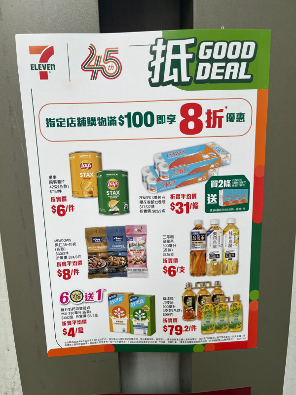 7-Eleven限時全單8折！一連4日  Häagen-Dazs雪糕批$12.8/金象米$89 零食/杯麵/茶飲/豆奶低至$3