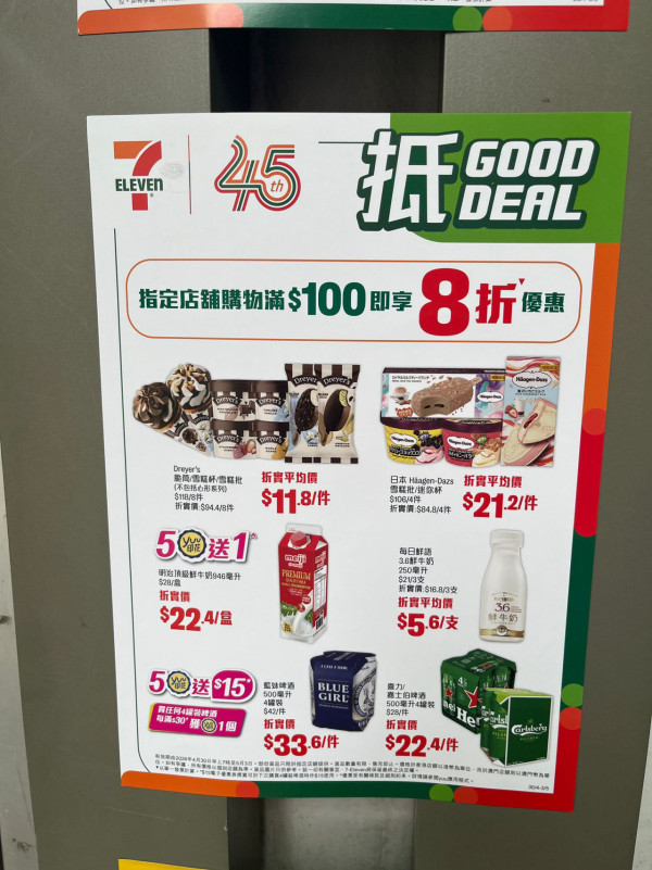 7-Eleven限時全單8折！一連4日  Häagen-Dazs雪糕批$12.8/金象米$89 零食/杯麵/茶飲/豆奶低至$3