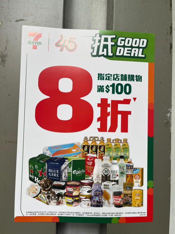7-Eleven限時全單8折！一連4日  Häagen-Dazs雪糕批$12.8/金象米$89 零食/杯麵/茶飲/豆奶低至$3