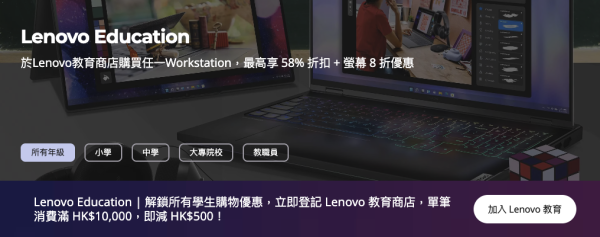 教育優惠2026｜全港7大教育優惠大比拼！學生買電腦/平板低至28折！MacBook新機唔使$4000！PS5都有得平