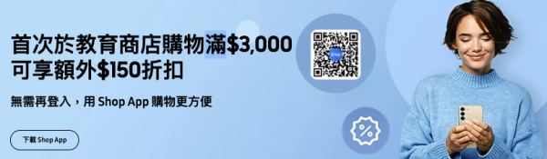 教育優惠2026｜全港7大教育優惠大比拼！學生買電腦/平板低至28折！MacBook新機唔使$4000！PS5都有得平