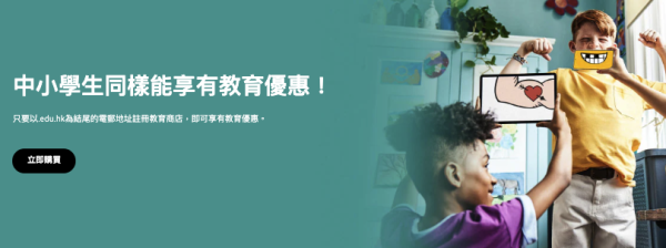 教育優惠2026｜全港7大教育優惠大比拼！學生買電腦/平板低至28折！MacBook新機唔使$4000！PS5都有得平