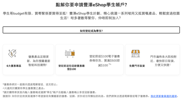 教育優惠2026｜全港7大教育優惠大比拼！學生買電腦/平板低至28折！MacBook新機唔使$4000！PS5都有得平