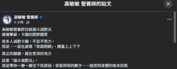 圖片資料來源：Facebook@高敏敏 營養師