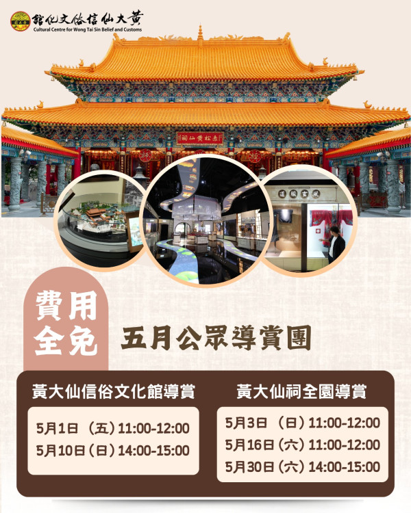 財神誕2026｜黃大仙祠一連10日財神誕活動！貼金箔送琉璃聚寶盆 必玩「金盆撈元寶」催旺財運 附參拜攻略