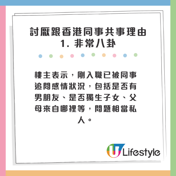 內地女列香港同事5大乞人憎行為！愛八卦打小報告都有份？網民稱呢點最常見...