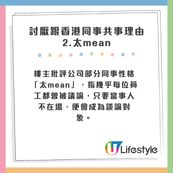 內地女列香港同事5大乞人憎行為！愛八卦打小報告都有份？網民稱呢點最常見...