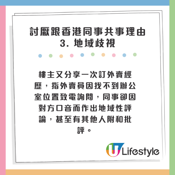 內地女列香港同事5大乞人憎行為！愛八卦打小報告都有份？網民稱呢點最常見...