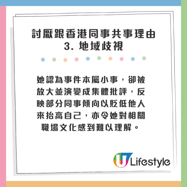 內地女列香港同事5大乞人憎行為！愛八卦打小報告都有份？網民稱呢點最常見...