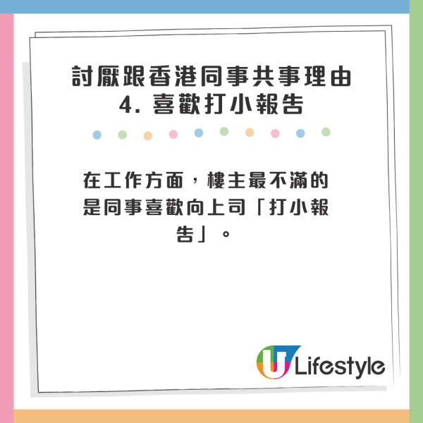 內地女列香港同事5大乞人憎行為！愛八卦打小報告都有份？網民稱呢點最常見...