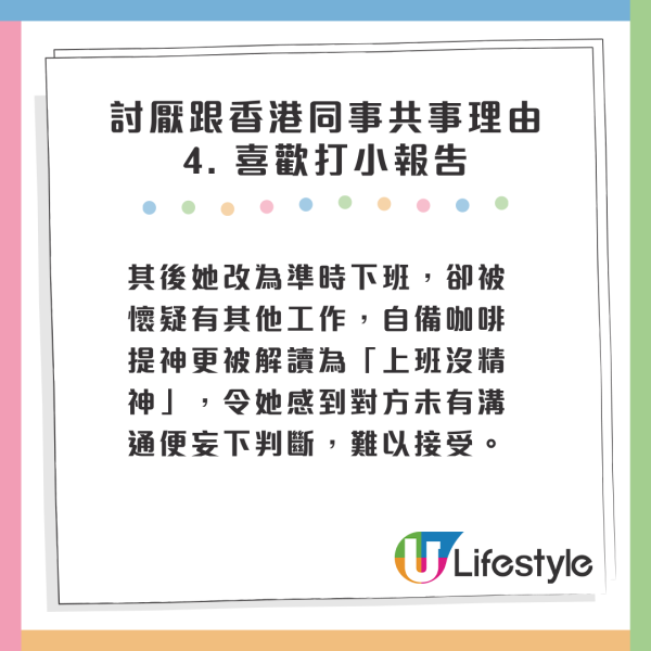內地女列香港同事5大乞人憎行為！愛八卦打小報告都有份？網民稱呢點最常見...