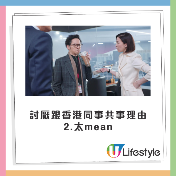 內地女列香港同事5大乞人憎行為！愛八卦打小報告都有份？網民稱呢點最常見...