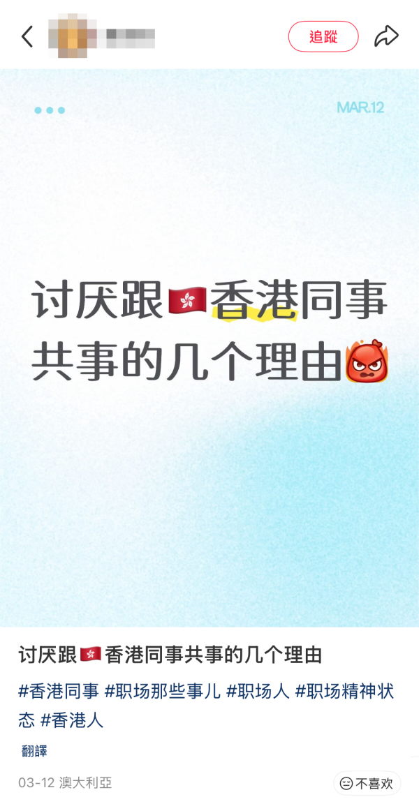 內地女列香港同事5大乞人憎行為。（截圖：小紅書）