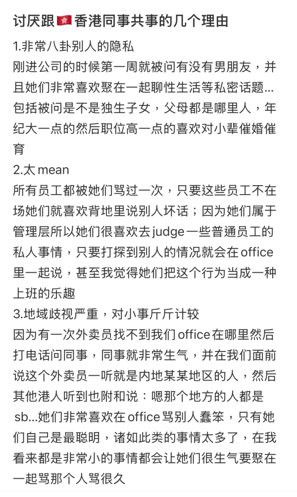 內地女列香港同事5大乞人憎行為。（截圖：小紅書）