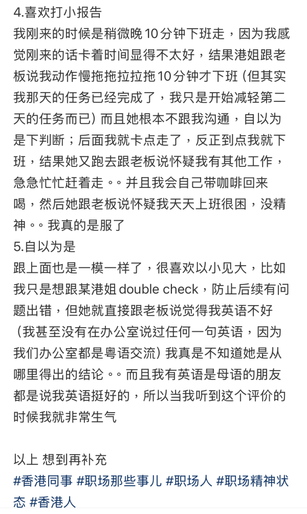 內地女列香港同事5大乞人憎行為。（截圖：小紅書）