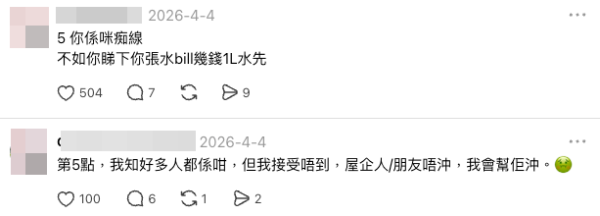 為慳錢竟然廁所唔沖廁...（截圖：Threads）