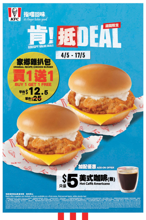 KFC優惠｜肯！抵DEAL兩星期輪番優惠登場！$39歎4件雞/經典上校盛盒/雞扒包買一送一
