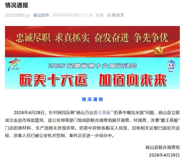 霸王茶姬被投訴飲出水銀!? 官方調查出爐現驚人反轉！女客因1破綻被捕