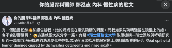 圖片資料來源：Facebook@你的腸胃科醫師 鄭泓志 內科 慢性病