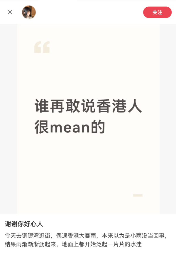 邊個話香港人冷漠？內地女暴雨獲港男神救援 淚揭港人面惡心善
