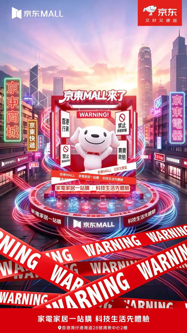 京東MALL進駐灣仔！3萬呎實體店料6月中開幕 即場體驗家電實物