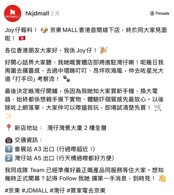 京東MALL進駐灣仔！3萬呎實體店料6月中開幕 即場體驗家電實物