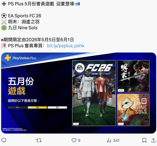  PlayStation Plus 5 月免費遊戲震撼公佈！《EA Sports FC 26》驚喜領銜 3款神作總值破千元