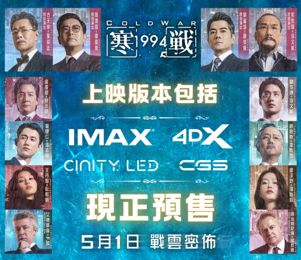 寒戰1994｜入場前必睇10大Q&A懶人包！要睇《寒戰》前兩集嗎？點解係前傳唔係續集？