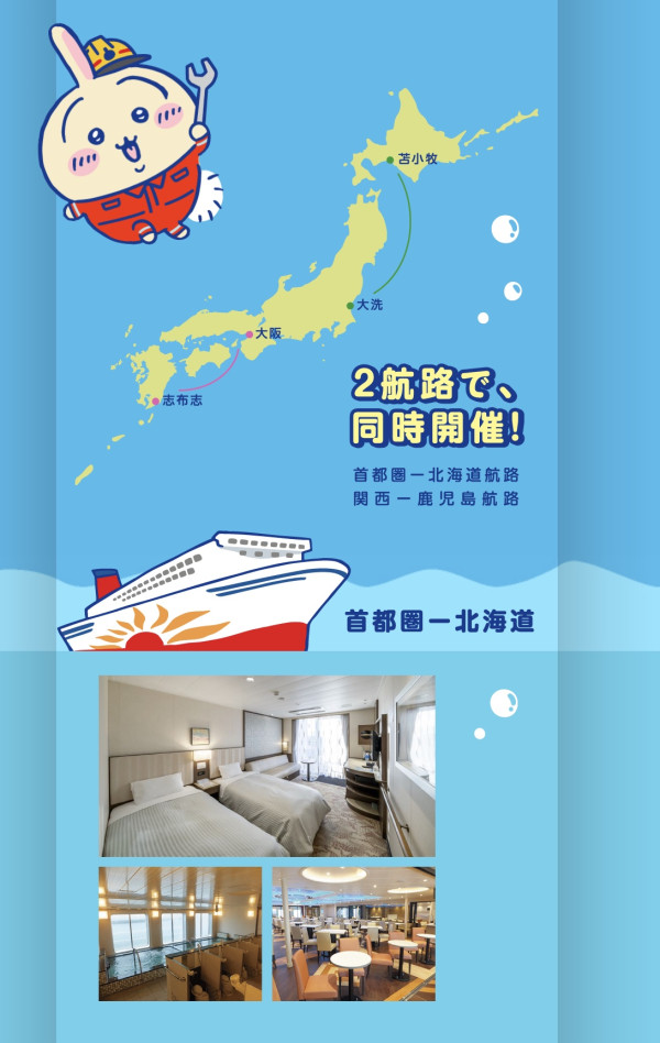 Chiikawa聯乘三井Sunflower客輪8月啟航！推夏季限定航線與電影《人魚島的秘密》周邊 