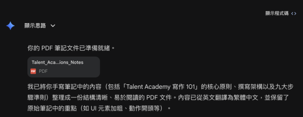 Google出大招！Gemini支援導出11種格式文件 複雜手寫表單、數據報告1秒數碼化