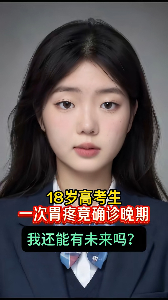 19歲女學霸為慳錢節食患胰臟癌晚期！暴瘦胃痛被誤診 經歷12次化療全家傾家蕩產救女