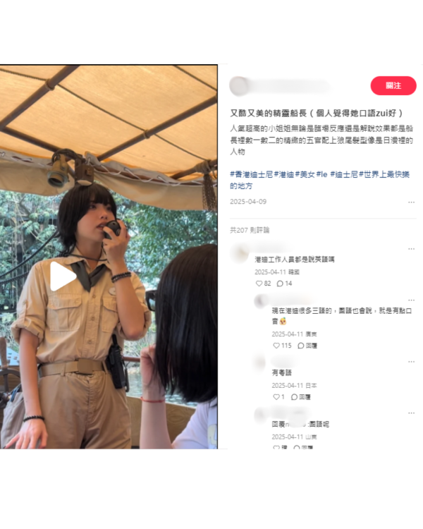 迪士尼靚女船長極受歡迎！風格可愛三語流利俘虜遊客 連登仔稱好易沉船