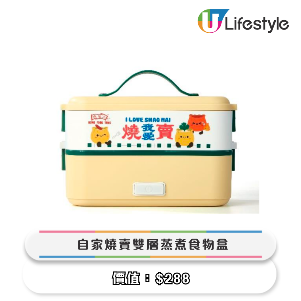 精品換購｜鴻福堂推全新「燒賣仔」廚具家品！3方法換購保溫杯/雙層蒸煮食物盒/小型焗爐