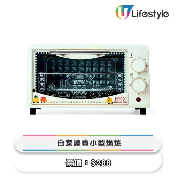 精品換購｜鴻福堂推全新「燒賣仔」廚具家品！3方法換購保溫杯/雙層蒸煮食物盒/小型焗爐