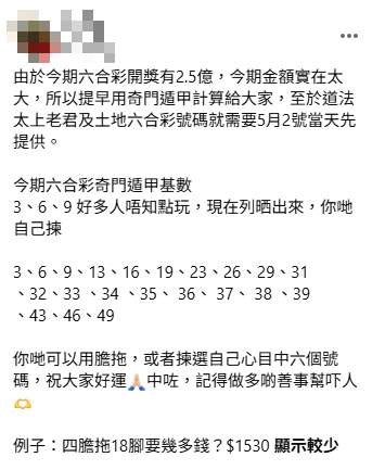 六合彩｜$2.28億金多寶4招預測號碼！奇門遁甲/江恩螺旋圖/范氏圖表！一招過去曾成功貼中4.5個字