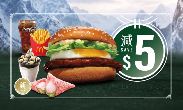 麥當勞｜麥當勞最新一周優惠出爐！將軍漢堡系列套餐減$5 必飲麻糬鮮奶綠茶！鱈魚柳系列早餐限時優惠