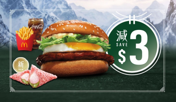 麥當勞｜麥當勞最新一周優惠出爐！將軍漢堡系列套餐減$5 必飲麻糬鮮奶綠茶！鱈魚柳系列早餐限時優惠
