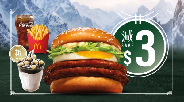 麥當勞｜麥當勞最新一周優惠出爐！將軍漢堡系列套餐減$5 必飲麻糬鮮奶綠茶！鱈魚柳系列早餐限時優惠